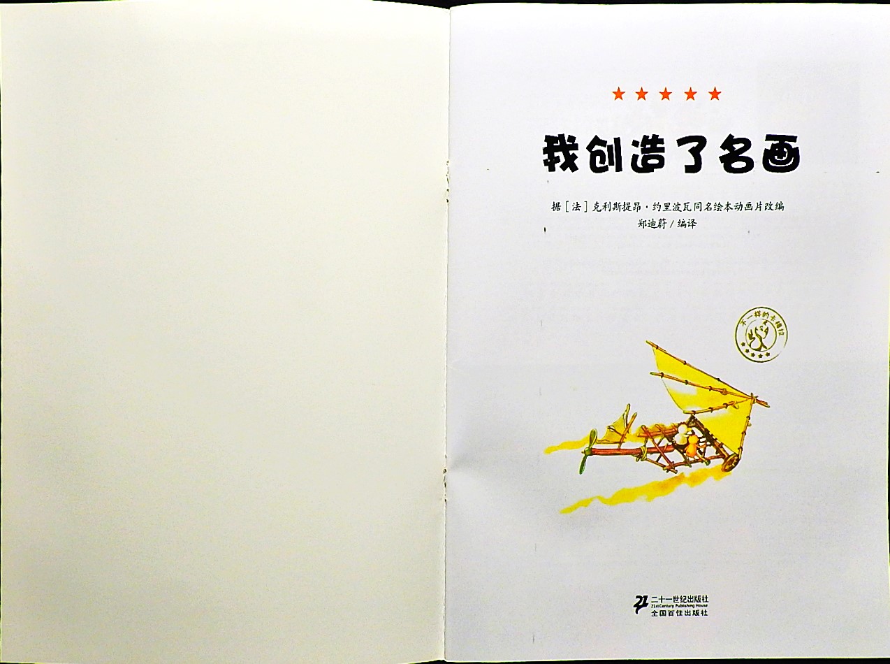我创造了名画-卡梅拉 (02),绘本,绘本故事,绘本阅读,故事书,童书,图画书,课外阅读